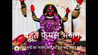 #2025_ superhit bhajan_ Mata Rani होली खेल महामाया भवन मे🙏 प्रेम से🌹 बहुतमीठाभजन सूने