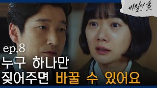 [#비밀의숲] 배두나, 동료 경찰들의 폭행에 ′눈물의 분노′ EP8-03