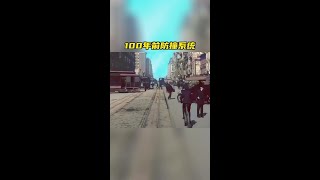 100年前防撞系统