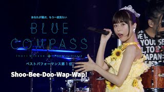 水瀬いのり「Shoo-Bee-Doo-Wap-Wap!」ライブ映像（Inori Minase LIVE TOUR 2018 BLUE COMPASS）
