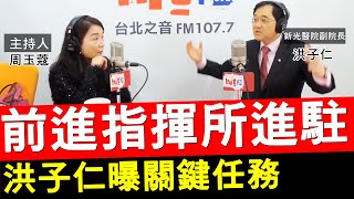 20210119《周玉蔻嗆新聞》專訪新光醫院副院長 洪子仁