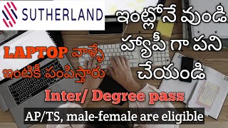 SUTHERLAND RECURMENT || WORK FROM HOME JOBS|| INTER/ DEGREE PASS అందరూఅర్హులే|| LR MEDIA