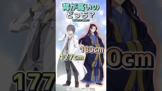 背が高いの、どっち？ Part.113【クイズ】#shorts #anime #theapothecarydiaries #薬屋のひとりごと #リケ恋 #理系が恋に落ちたので証明してみた