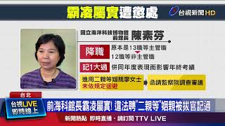 前館長濫用職權標案給次子？ 教部調查指「未違規」