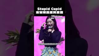 【繁中字幕】金智媛台灣粉絲見面會演唱stupid cupid