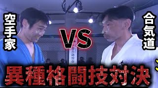 【異種格闘技】朝倉海も大興奮！合気道vs極真空手夢の対決がブレーキングダウンで実現【BreakingDown切抜】