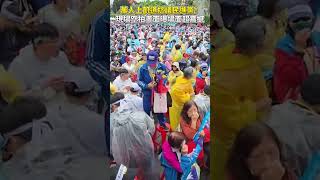 破8萬人上凱道抗議民進黨！　現場空拍畫面曝場面超震撼 @chinatvnews #shors #426遊行 #人潮 #空拍 #8萬人 #反綠共 #戰獨裁 #遊行 #集結 #抗議 #上凱道戰獨裁