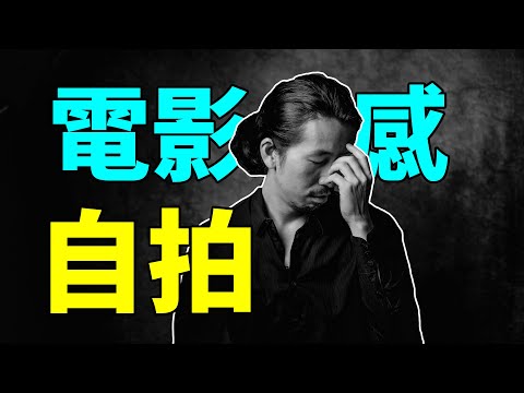 在家自拍出人像攝影大片！如何用一盞閃光燈搞定質感自拍｜HusseinsDrama