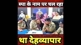 #police #durgpolice #sex #spacenter #chhattisgarh #ips #youtubegrow #like