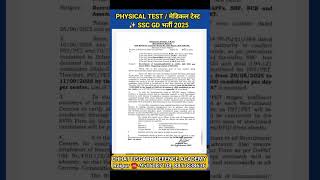 SSC-GD PHYSICAL TEST #SSC-GD #ssc #physical #sscgd2025 #sscgdphysicaldate #sscgdexam