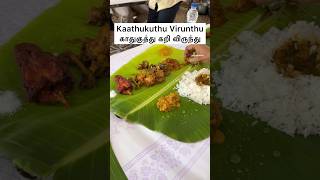 Virunthu #vijayarohini #food #trending #youtubeshorts #shortvideo #short #virunthu #karivirunthu
