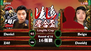 【世紀帝國2決定版】LingHe Cup 凌遠零合盃 EP04 -〈16強戰〉｜Z40 加油｜一起見證亞洲選手的崛起｜Host by Vivi & H.Chorus