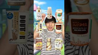 みんなはなんのコーヒー牛乳が好き？wwww☕️🥛