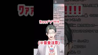 ※音量注意【にじさんじ/押してダメなら押してみろ】過去最大の絶叫する五木左京【五木左京/切り抜き】 #shrots