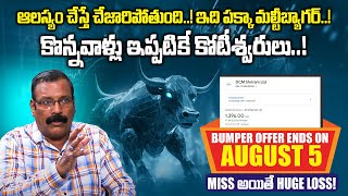 DCM Shriram | Bumper Offer Ends on August 5 | Best Stock to Buy | Stock Market Investment Tips