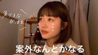 【就活】21卒による就活体験記/今後について/アドバイス/頑張れ就活生