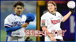 “은퇴했는데 억대 수입?” 이대은, KT 시절보다 더 번다!충격적인 진실 공개