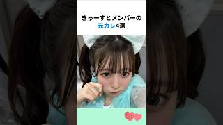 CUTIE STREETメンバーの元カレ4選
