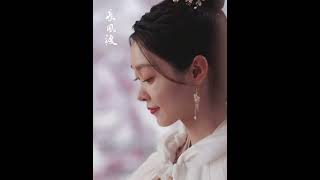 #宋轶 沁水明眸间，满是温柔😊#长风渡 #白敬亭 #shorts
