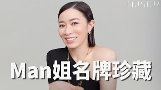 Man姐名牌私藏曬冷🤭人生第一個Chanel手袋🖤同木村情侶錶?!👀 買金條金飾做投資🥇