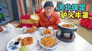Traditional snacks in Baoding, Hebei河北保定驴肉火烧，小吃牛肉罩饼，冀味官府菜，阿星逛直隶总督署