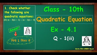 ex 4.1 q1(iii) class 10 maths || Ch 4 Quadratic Equation || #shorts #greenboard #maths #class10