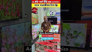 Smart Led Tv Price In Bangladesh 2025🔥Google TV Price In Bangladesh 😱 Smart TV Price In Bangladesh