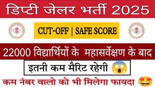 RPSC Deputy Jailor Expected Cutoff 2024 | Deputy Jailer Cut-Off 2024 I Deputy Jailor Cut Off 2025