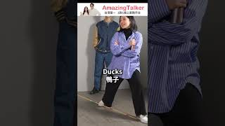 落日飛車國國 李英宏！爆笑英文聯想遊戲🤪#shorts #AmazingTalker #線上英文家教 #英語 #學英文 #李英宏 #落日飛車