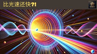 量子隧穿将如何永远改变世界 | MANDARIN | Superstar STEM
