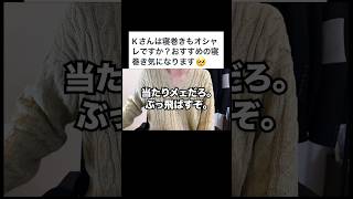 【本当は教えたくない】最高にオススメなパジャマ！#パジャマ #ルームウェア #shorts
