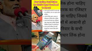 New Ration Card Rules for 2025: What You Need to Know! #new_ration_card_rules_for_2025  #rationcard