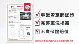 160420 YES認證 保固篇15秒 無ID