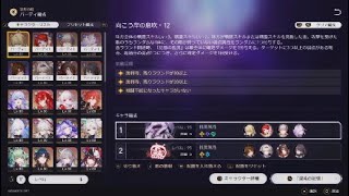 [崩壊スターレイル]フルオート忘却の庭12 キャストリス&ホタル