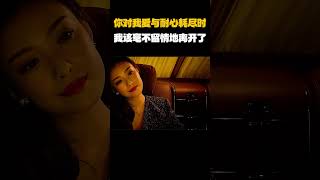 当知道你对我爱与耐心耗尽时，我该毫不留情地离开了