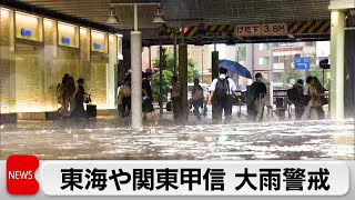 東海・関東甲信で警報級大雨に注意　静岡では324ミリの激しい雨　西日本では突風・落雷に注意