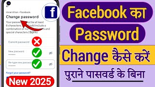 How To Change Facebook Password | Facebook Ka Password Kaise Change Kare | Fb Password Change 2025