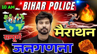 #जनगणना || BIHAR POLICE EXAM 2025 || जनगणना से संबंधित अति महत्वपूर्ण प्रश्न || Sonu Sir