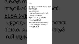 #psc #currentaffairsmalayalamquizquestions