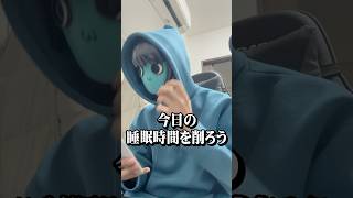大学生YouTuberのやる気スイッチ #shorts