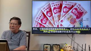 美國財政部質疑中國貿易順差數據！數據之間的出入逾兩千億美金！部門之間造數竟沒有互相配合！到底假得有多離譜？《蕭若元：蕭氏新聞台》2024-06-23