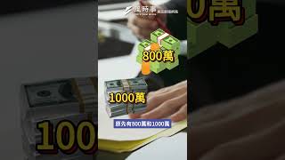 送八百只有五百「到貨」！鄭文燦案會爆皆因「內鬨」！？#鄭文燦 #賴清德 #桃園 #地檢署