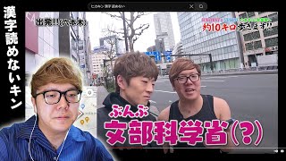 義務教育の漢字が読めない件について