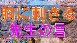 【テレフォン人生相談】 相談者の胸に刺さるドリアン先生の言葉
