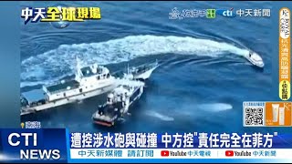 【每日必看】南海中菲衝突再起! 陸海警控菲船擅自登礁 20250523