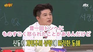〜喧嘩ではドンへに勝てない〜 Super Junior知ってるお兄さん【日本語字幕】