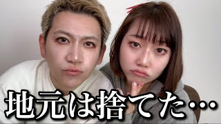 実家にも地元にも居場所がない“トー横系”カップルのお正月
