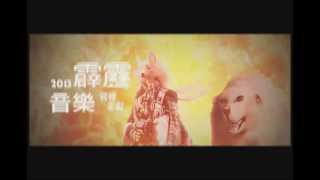 【轟動武林】劇集原聲帶電視CF
