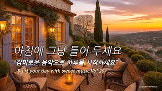 아침에 그냥 틀어 놓으세요 🎧편안한 하루를 위한 감성 팝송 / 감미로운 멜로디 Playlist🎵
