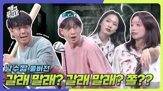 [풀버전] 좀비는 위험해... 그래서... 쫄??🧟‍♂️ ‘남자들의 수명이 짧은 이유’ [개그콘서트/Gag Concert] | KBS 250727 방송